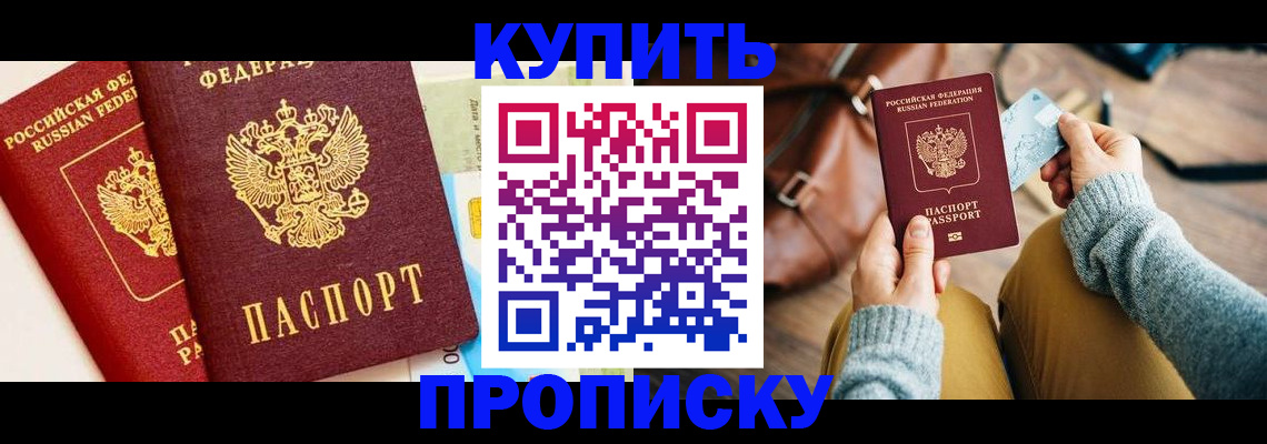 временная регистрация в Щучье