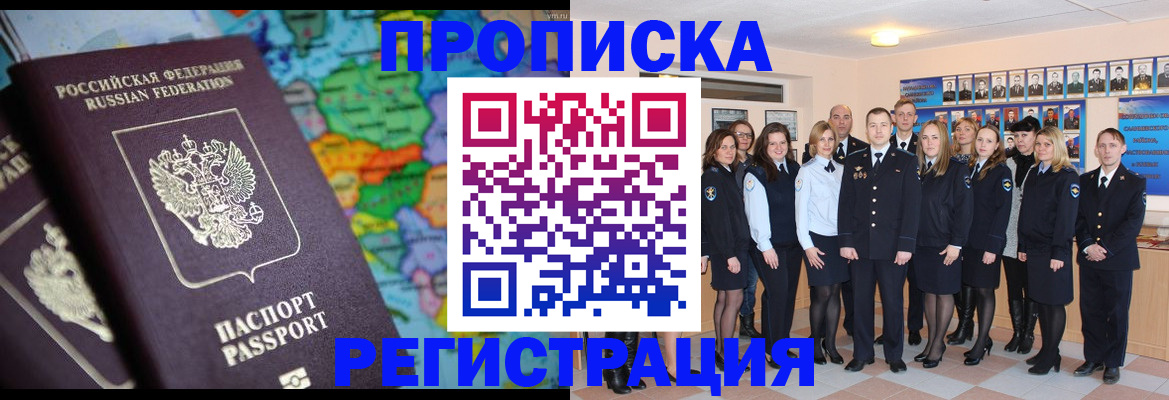 прописка поиск в Щучье