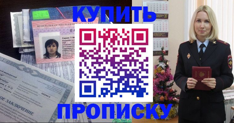 временная регистрация надежно в Щучье